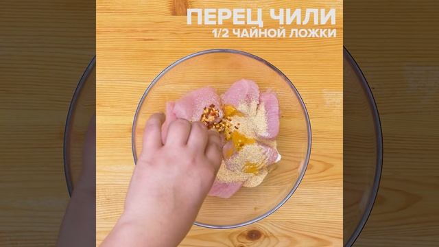 Пряный шашлык из грудки индейки смотреть онлайн