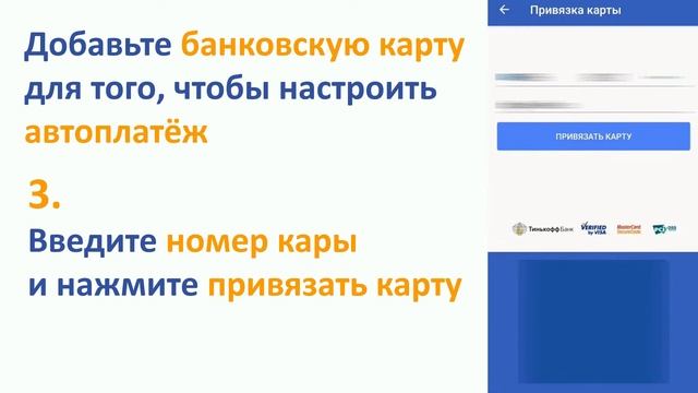 Как подключить автоплатёж в мобильном приложении Курьер плюс.