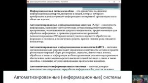 Принципы построения, проектирования и эксплуатации информационно-аналитических систем