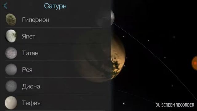Изучение планет и их спутников.