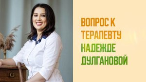 Вопрос к терапевту Как привести тело в порядок не испортив своё здоровье