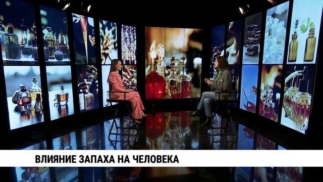 Влияние запаха на человека / Динарой Керимовой