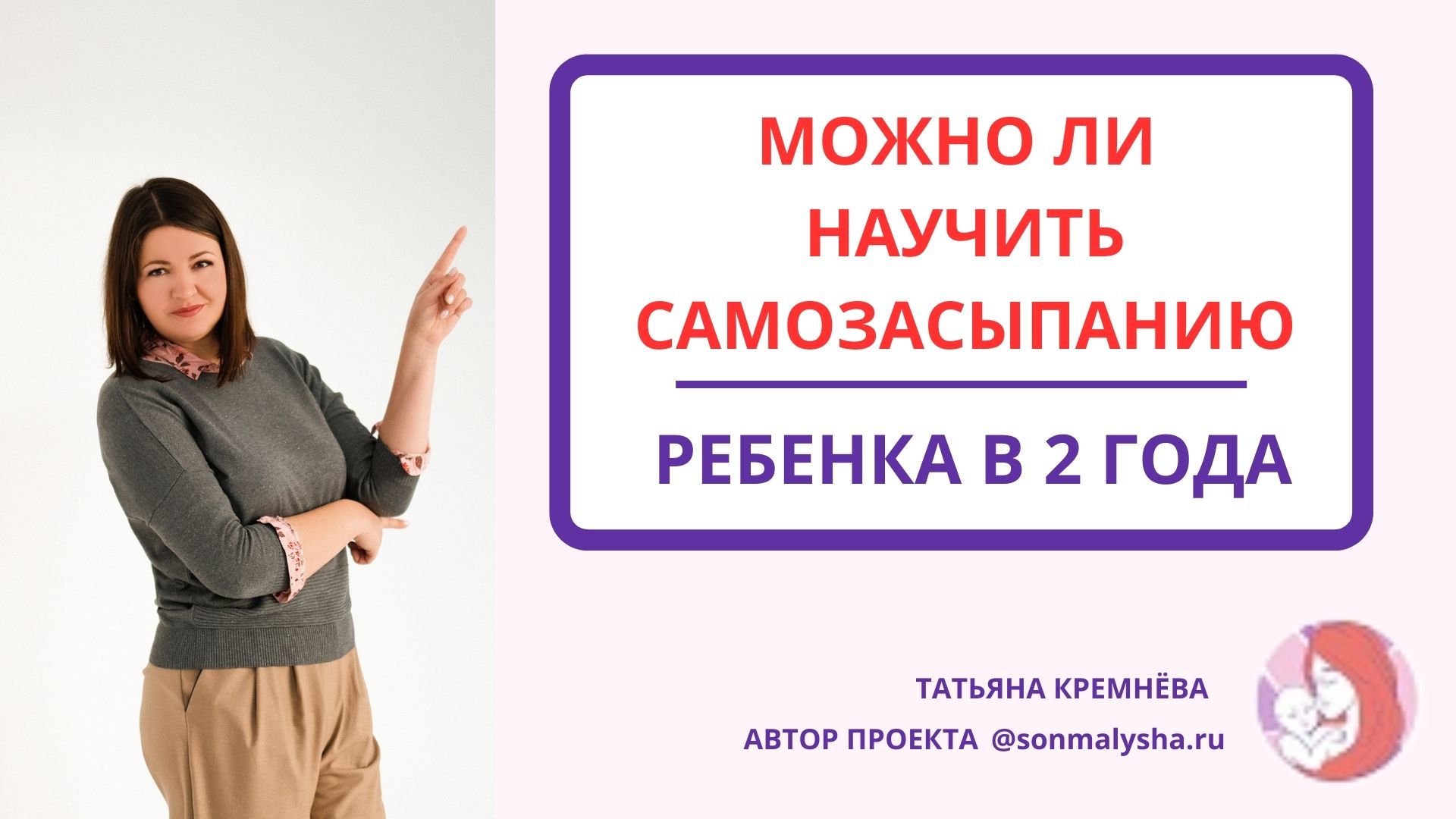 Можно ли научить самозасыпанию ребенка 2 года