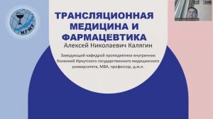 Трансляционная медицина