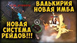 НОВАЯ МЕХАНИКА РЕЙДА | ТЕСТ ВАЛЬКИРИИ - Frostborn: Coop Survival