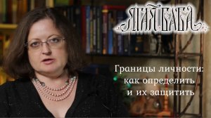 Границы личности: как определить и их защитить. Способ научить ребенка не нарушать границы родителей