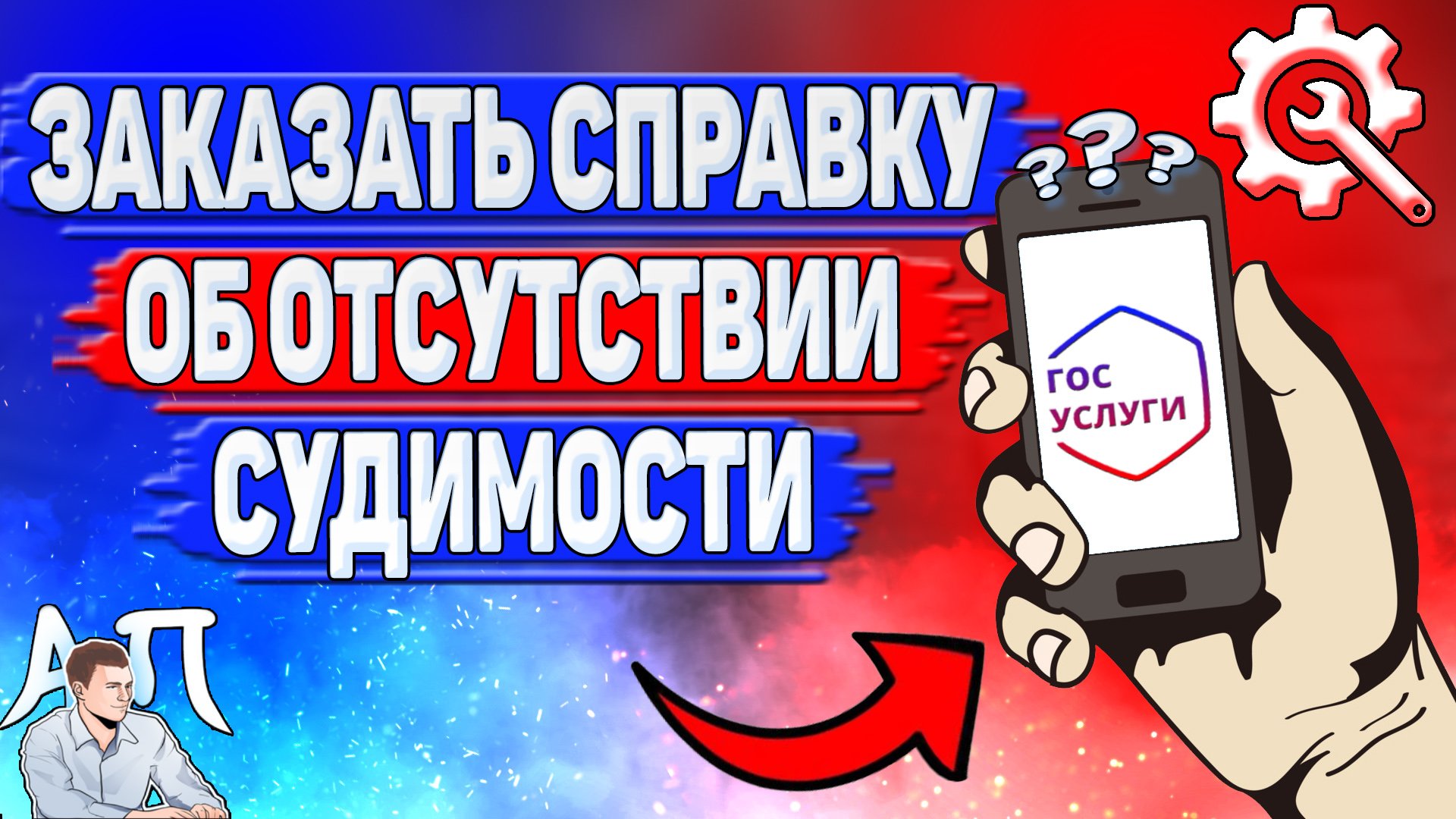 Как заказать справку об отсутствии судимости на Госуслугах?