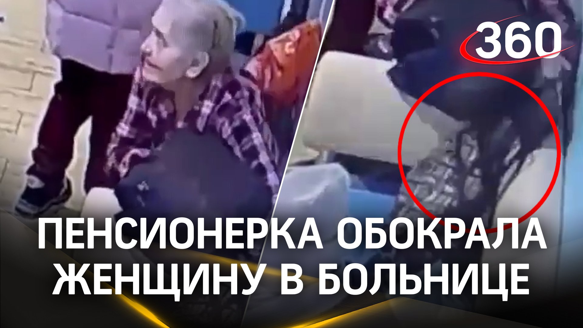 Бабки крутятся: пенсионерка в Москве обокрала другую пожилую леди в очереди в поликлинику