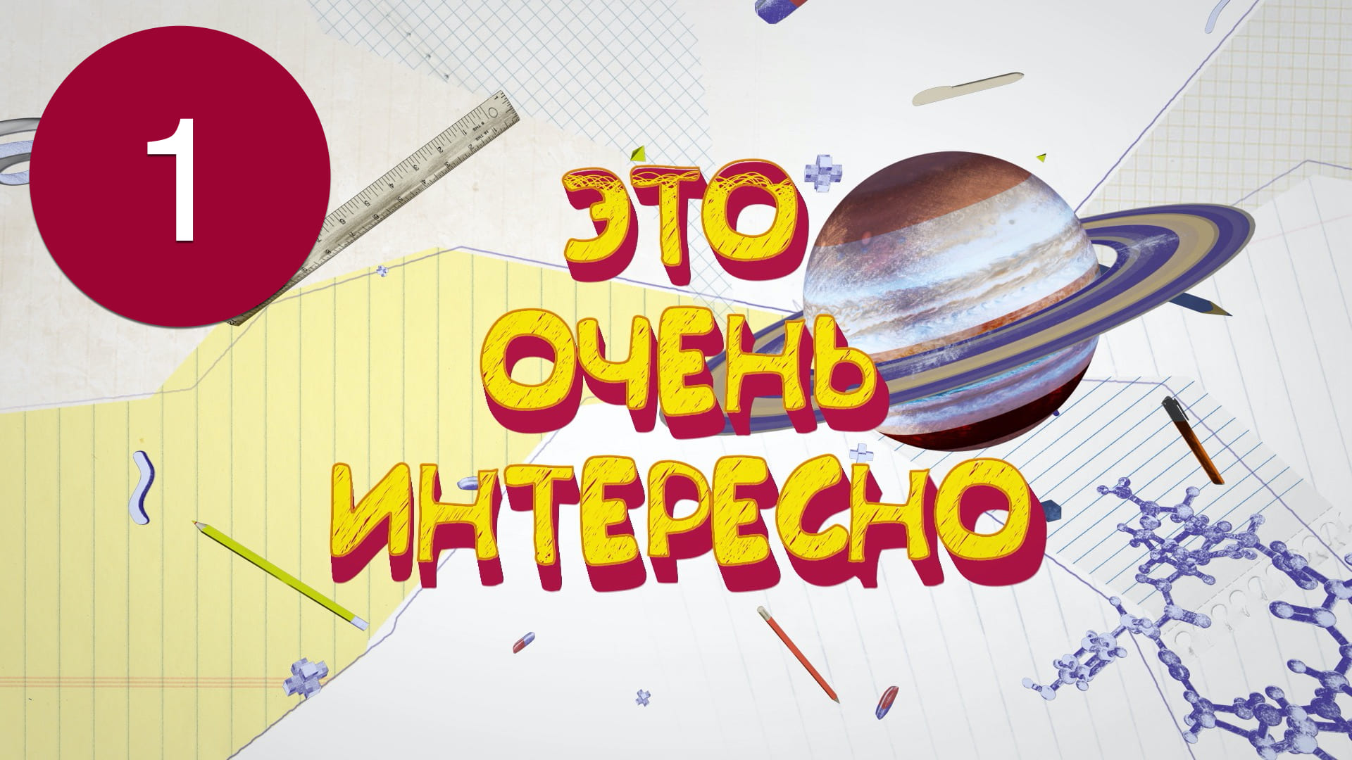 ЭТО ОЧЕНЬ ИНТЕРЕСНО №1
Про слоненка