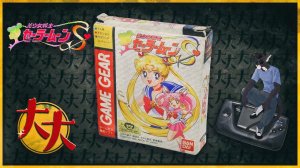 Bishōjo Senshi Sailor Moon S (Game Gear, 1995) — Сэйлор Мун на портативках!