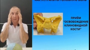 КАК УСТРАНИТЬ ГОЛОВНУЮ БОЛЬ, УБРАТЬ ЗАЛОЖЕННОСТЬ НОСА, УЛУЧШИТЬ ПРОХОДИМОСТЬ ПРИДАТОЧНЫХ ПАЗУХ НОСА