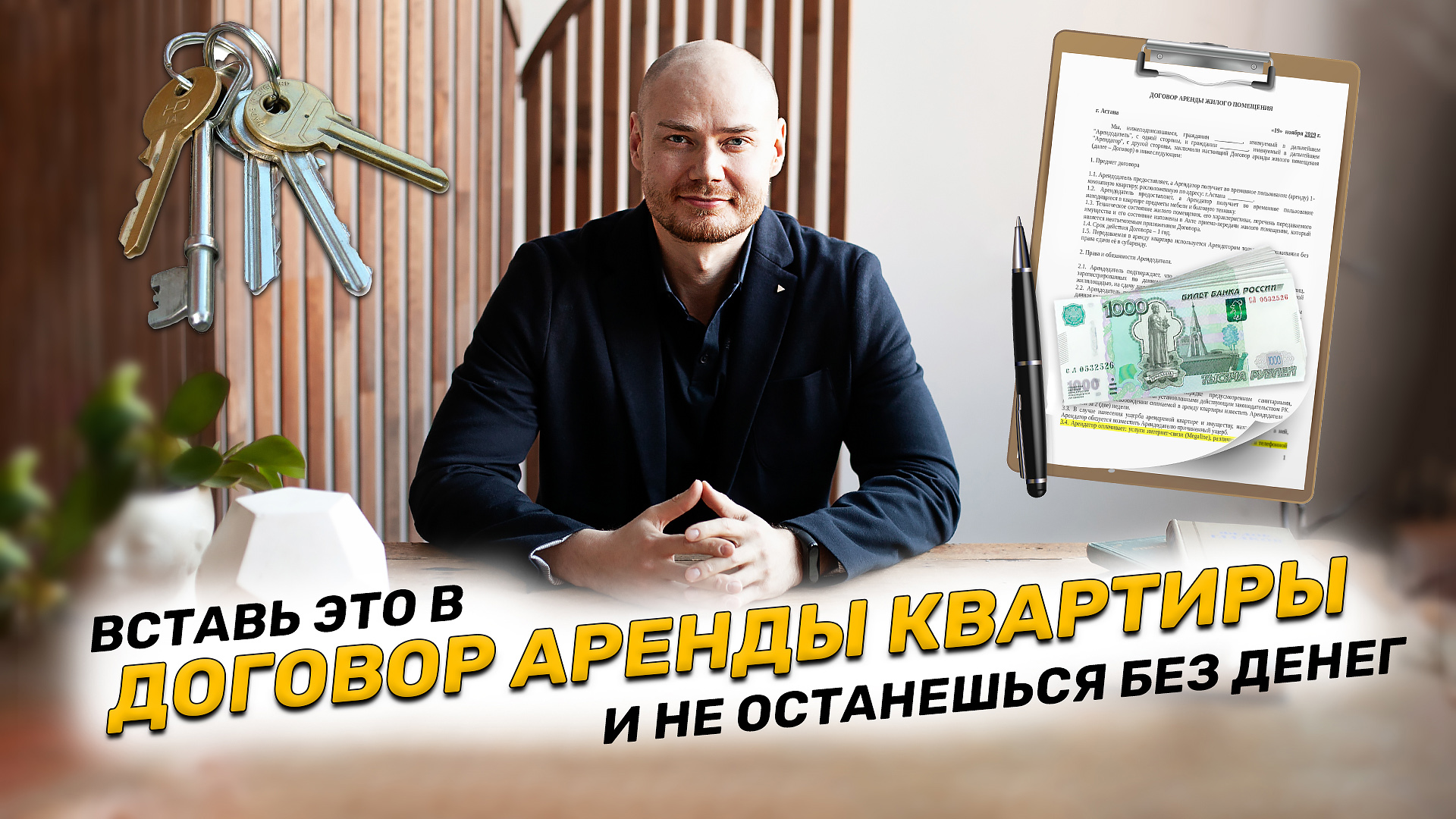 ОБЯЗАТЕЛЬНО вставь это в договор аренды, найма квартиры и не останешься без денег!