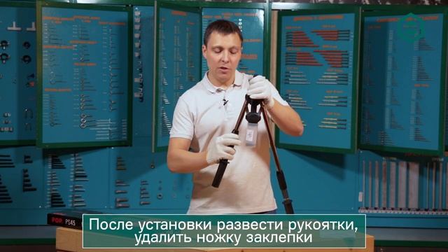 Обзор ручного заклёпочника POP PS 45 для вытяжных заклёпок | ЦКИ смотреть онлайн
