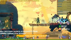 Dead Cells Challenge | 3 щита, 5 клеток