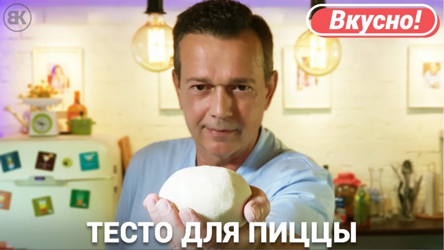 Программа 360 вкусно рецепты пицца