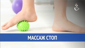 Массаж стоп