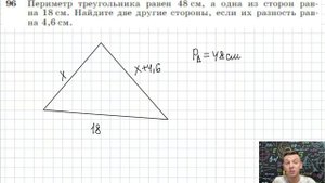 Задача 96 Атанасян Геометрия 7-9 2023