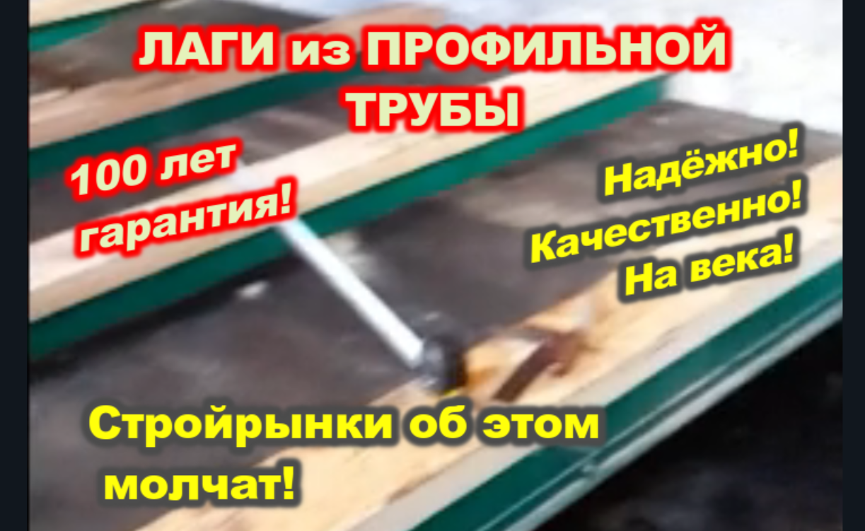 ЛАГИ ИЗ ПРОФИЛЬНОЙ ТРУБЫ / House K.A.G. / МЕНЯЮ ПОЛ СВОИМИ РУКАМИ