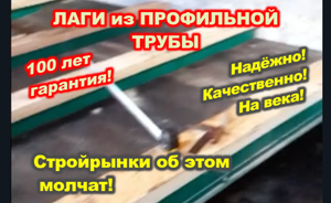 ЛАГИ ИЗ ПРОФИЛЬНОЙ ТРУБЫ / House K.A.G. / МЕНЯЮ ПОЛ СВОИМИ РУКАМИ