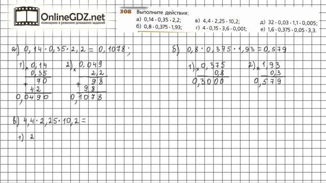 Задание №308 (а-г) - ГДЗ по математике 6 класс (Дорофеев Г.В., Шарыгин И.Ф.) смотреть онлайн