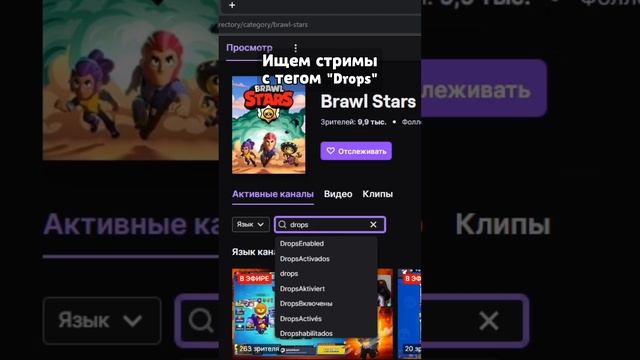 Как получить 10 гемов БЕСПЛАТНО в Бравл Старс с помощью Twitch Drops