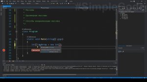 ИНИЦИАЛИЗАЦИЯ МАССИВА _ СПОСОБЫ _ СИ ШАРП  _ C# ПРИМЕРЫ _ C# ОТ НОВИЧКА К ПРОФЕССИОНАЛУ _ # 25 (1080