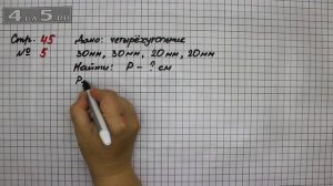 Страница 45 Задание 5 – Математика 2 класс Моро М.И. – Учебник Часть 1