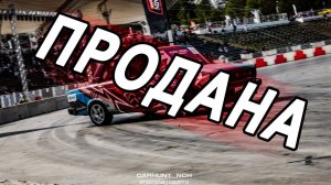 ПРОДАЛ ЖИГУ ЦАРЮ (ПОЧТИ) | YUKA DRIVE FEST | GYMKHANA 2023