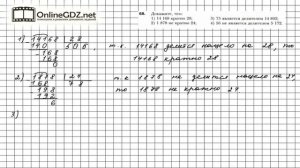 Задание №68 - Математика 6 класс (Мерзляк А.Г., Полонский В.Б., Якир М.С.)