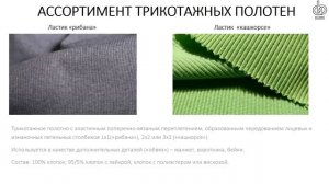 Трикотаж.  Виды.  Свойства.  Как шить трикотаж на машинке и оверлоке.