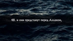 Прекрасное чтение Корана | Сура «Ибрахим» 42-52| Абу Аус