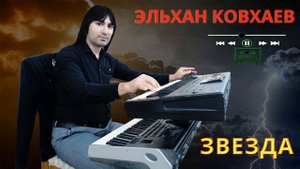 Super Avar Musiqisi - Toy Mahnisi Yeni [2024] Avar Dance Music (Elxan Kovxayev) Zaqatala Balaken