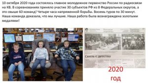 Ролик Баданов Роман_радиоспорт