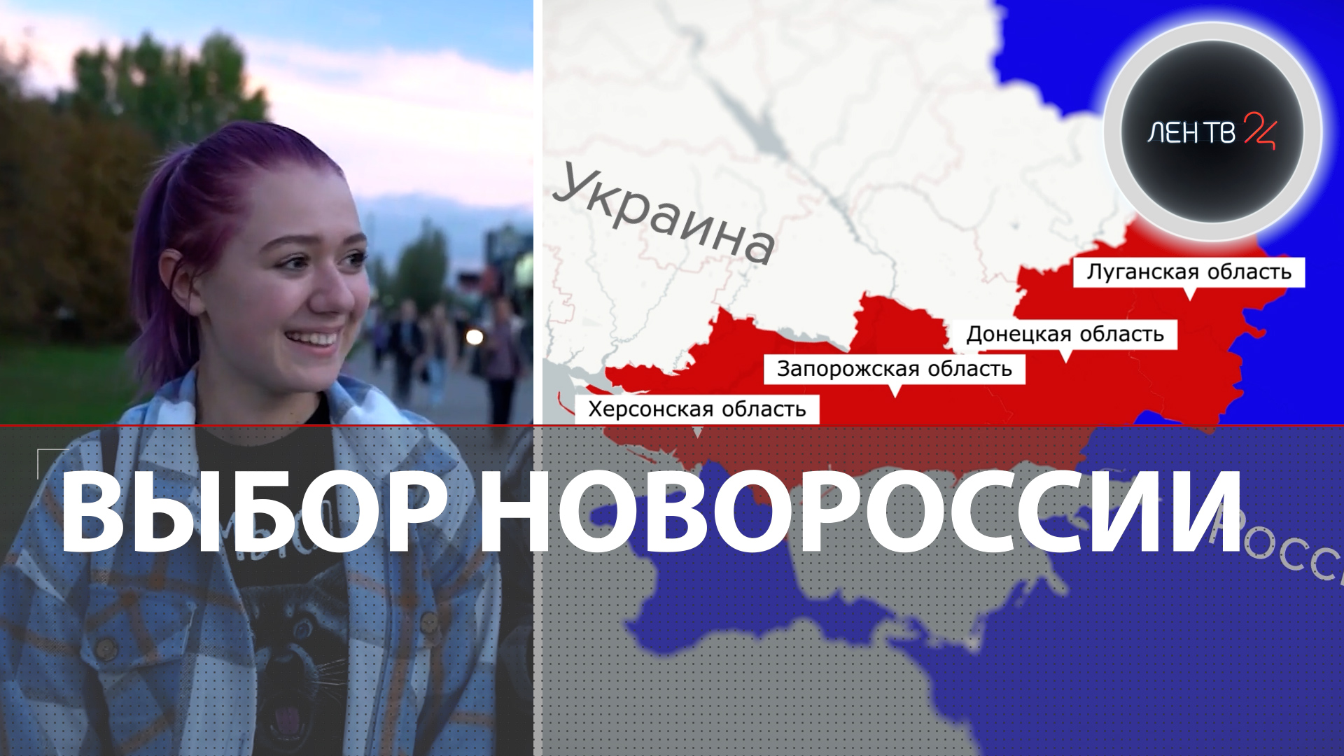 Референдум | День, которого Новороссия ждала 8 лет