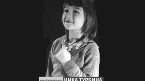 Ника Турбина Пожелание человечеству Интервью