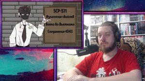 SCP-571 Самораспространяющийся заразный узор _ РЕАКЦИЯ НА ДЕТЕКТИВА ВОЙДА перезолив с ютуба
