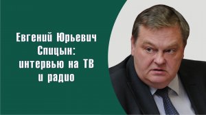 "Проиграл ли СССР «холодную войну»". Е.Ю.Спицын "Актуальное интервью" на канале Руслан Мирошниченко