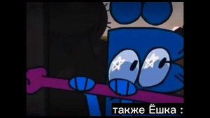 как ведёт себя Й и Ёшка из И. Н. М. Т.