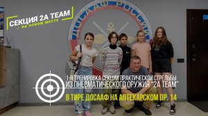 Action air - Секция практической стрельбы "2A Team" в Санкт-Петербурге