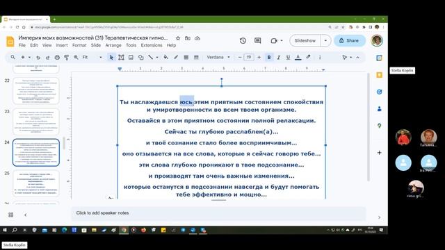 Империя моих возможностей(31) Практика Гипнотерапия #СтеллаКоплин смотреть онлайн