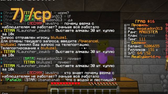 КОМАНДЫ КОТОРЫЕ ТЕБЕ ПОМОГУТ НА СЕРВЕРЕ Really World! 12 полезных команд смотреть онлайн