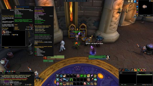 03. Возвращение в Даларан