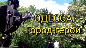 ОДЕССА ⚓️ ГОРОД-ГЕРОЙ ? Поёт Андрей Шляпников