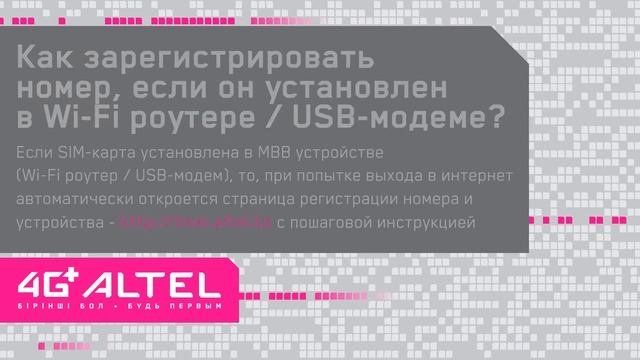 Регистрация номера и устройства