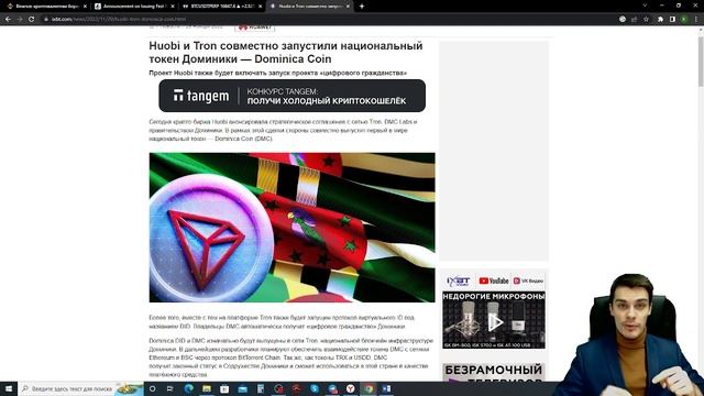 HUOBI:  ВЫПУСК ПЕРВОГО В МИРЕ НАЦИОНАЛЬНОГО КРИПТОТОКЕНА  | Влияние события на криптоиндустрию