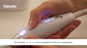 Набор для маникюра и педикюра Beurer MP 42
Безупречный внешний вид ногтей на руках и ногах.