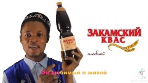 закамский квас