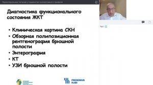 Парентеральное питание у пациентов паллиативного профиля