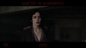 Мастер и Маргарита (Экс-"Воланд") ? Трейлер #2 ? Фильм 2023