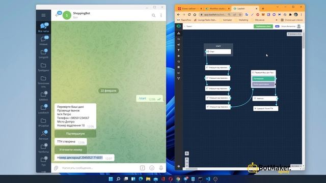 Интеграция чатбота на LeadTex и службы доставки Новая почта смотреть онлайн